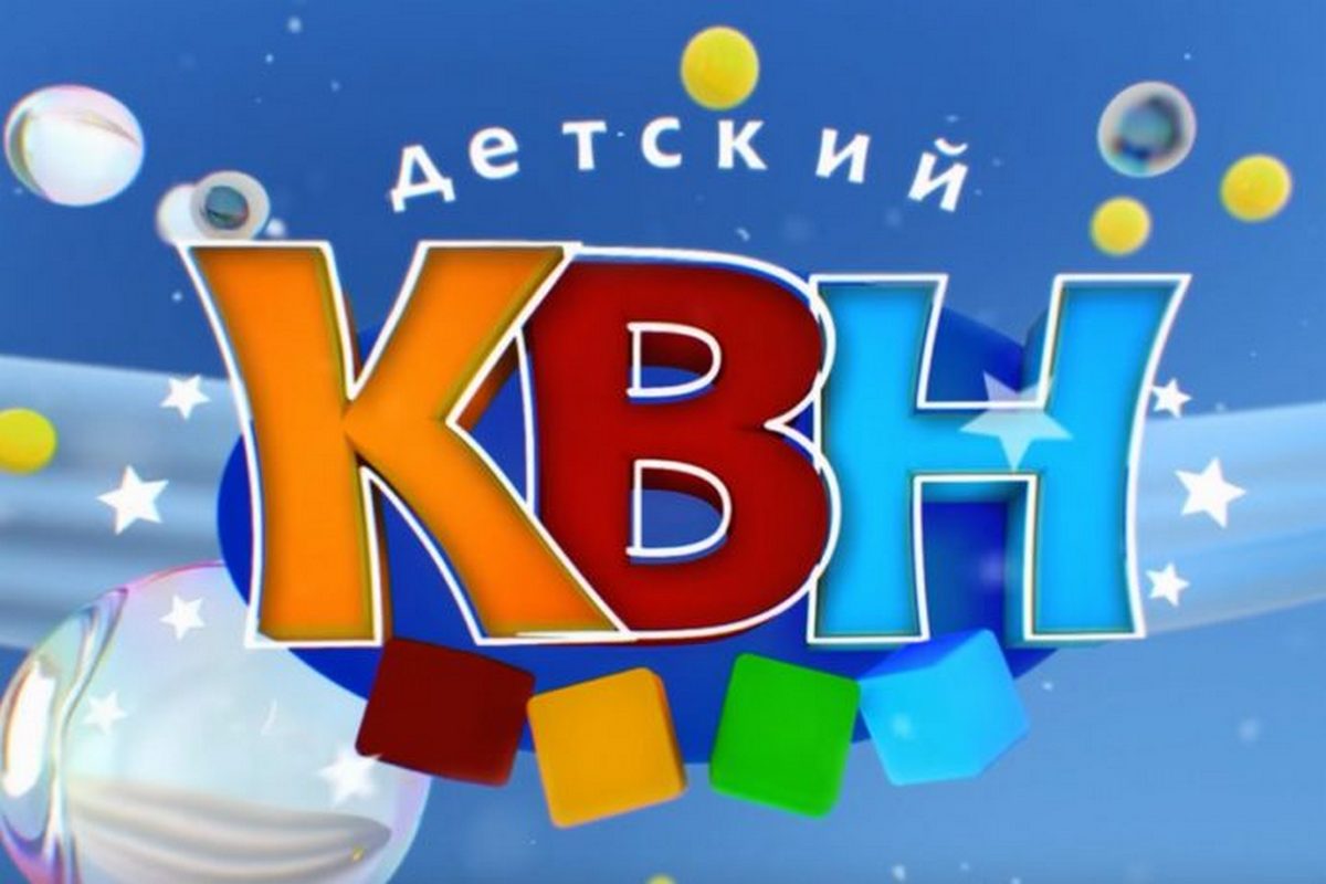 День КВН.