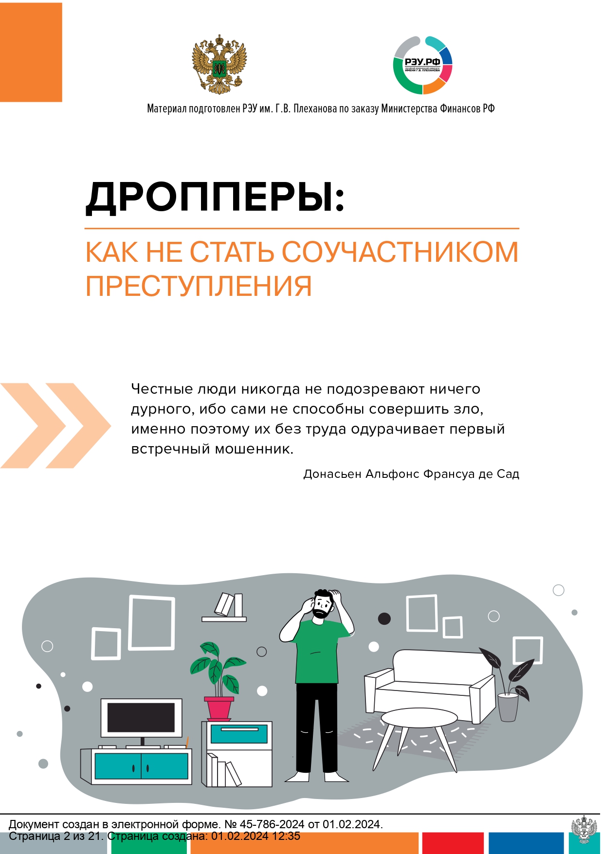 Дропперы: как не стать соучастником преступления.