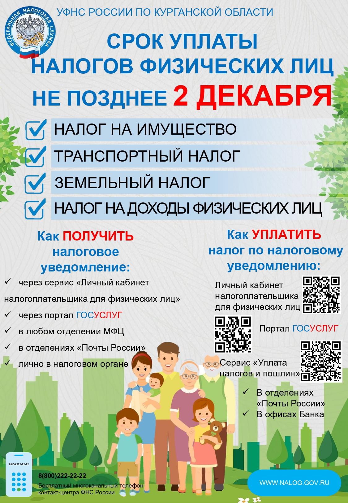 Началась массовая рассылка налоговых уведомлений.