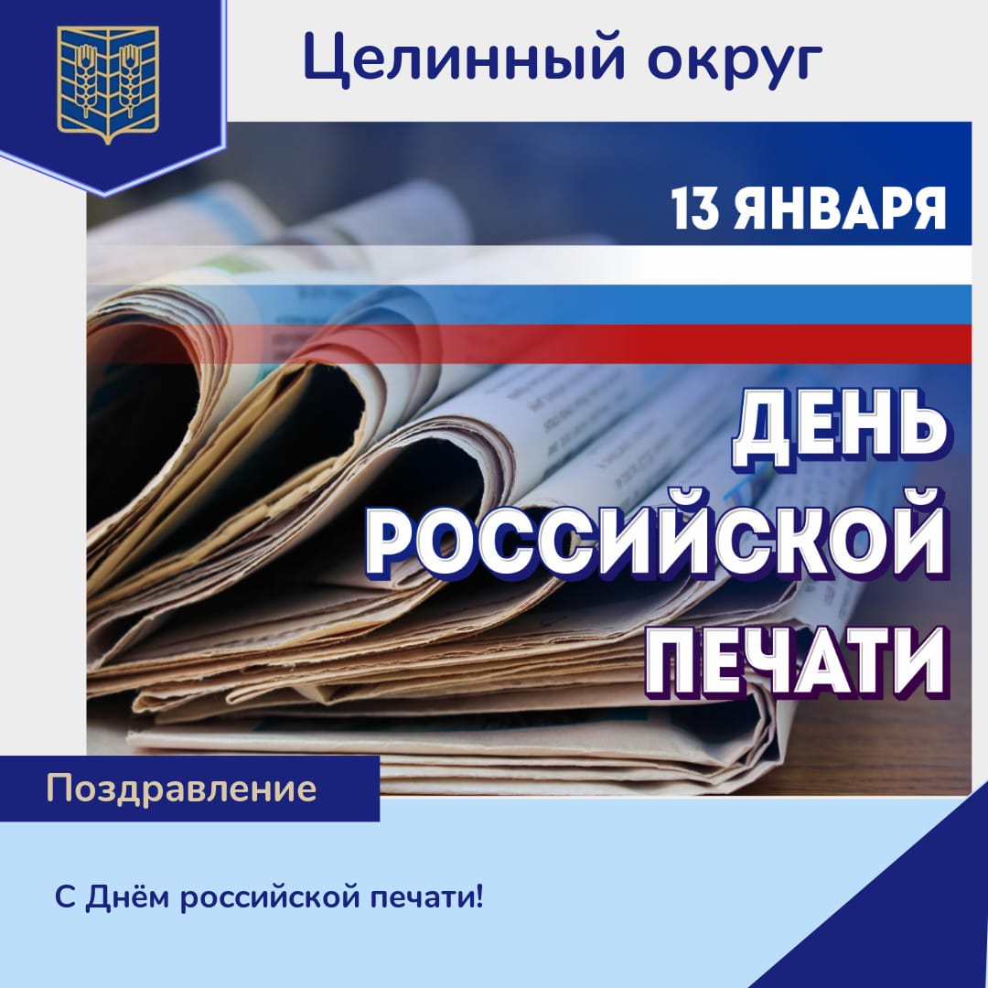 Уважаемые журналисты, сотрудники и ветераны редакции газеты «Голос целинника», селькоры!.