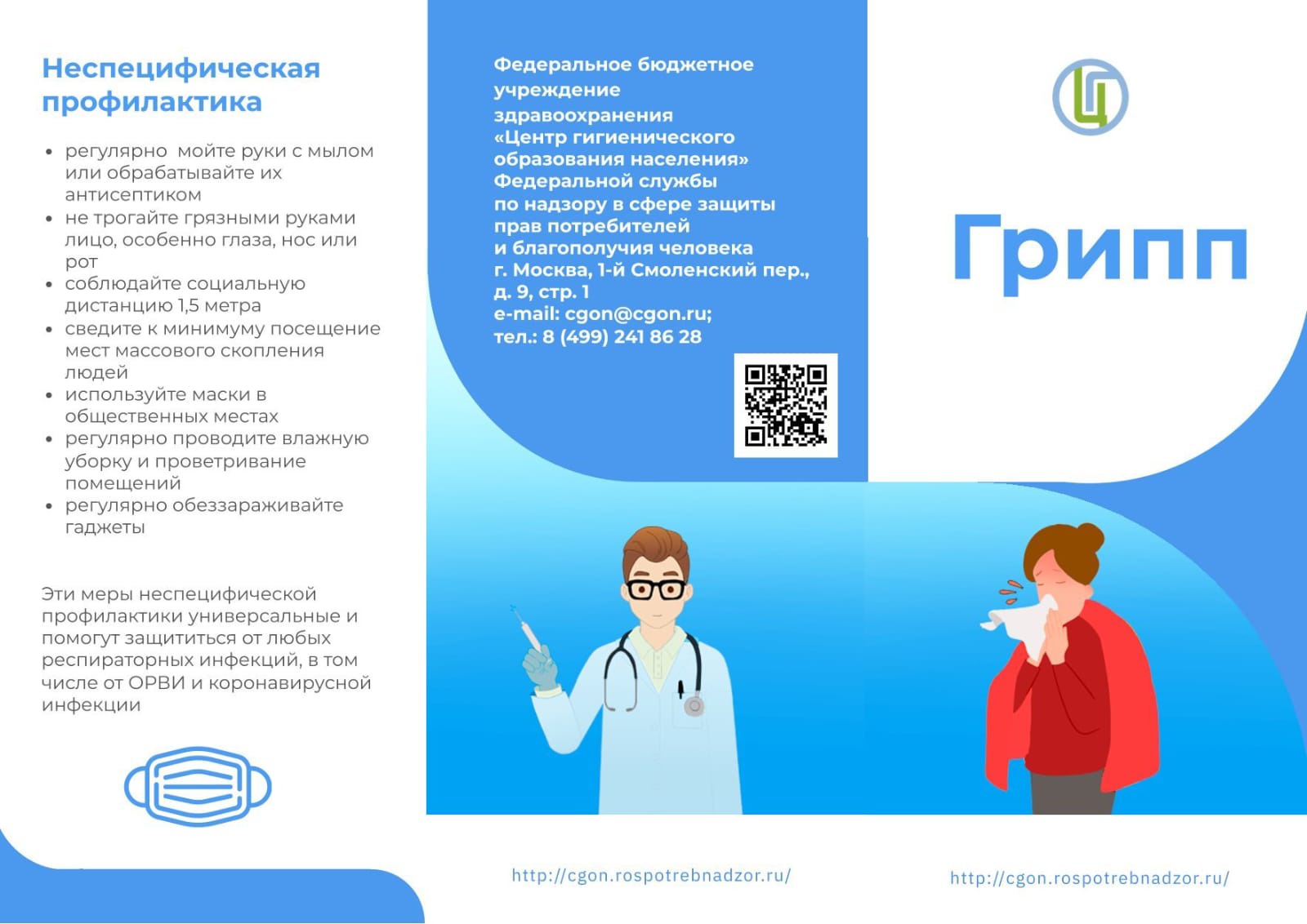 Грипп.