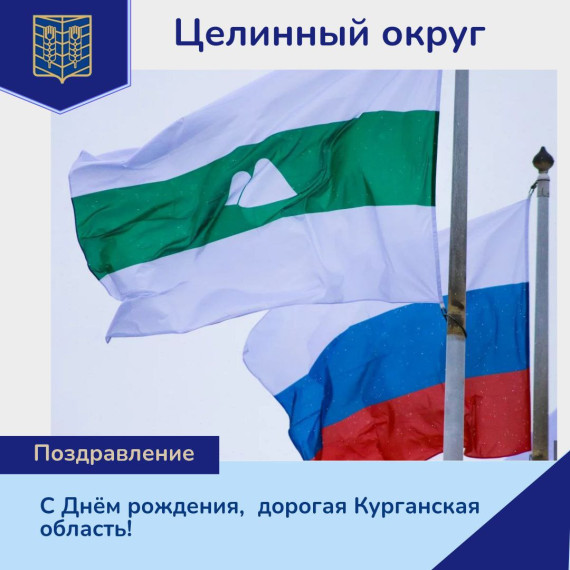Дорогие земляки! Целинники-зауральцы!. Дорогие земляки! Целинники-зауральцы!.